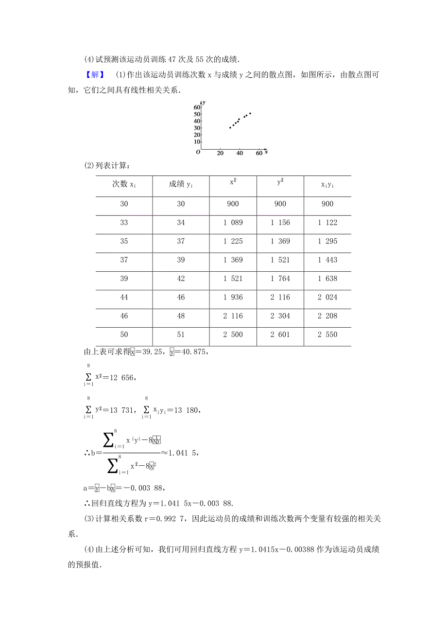 高中数学北师大版选修2－3同步导学案：第3章 章末分层突破_第3页