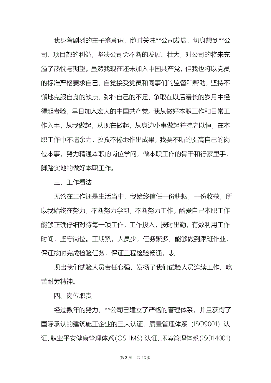 资料员专业技术工作总结精选8篇资料员技术工作总结_第2页