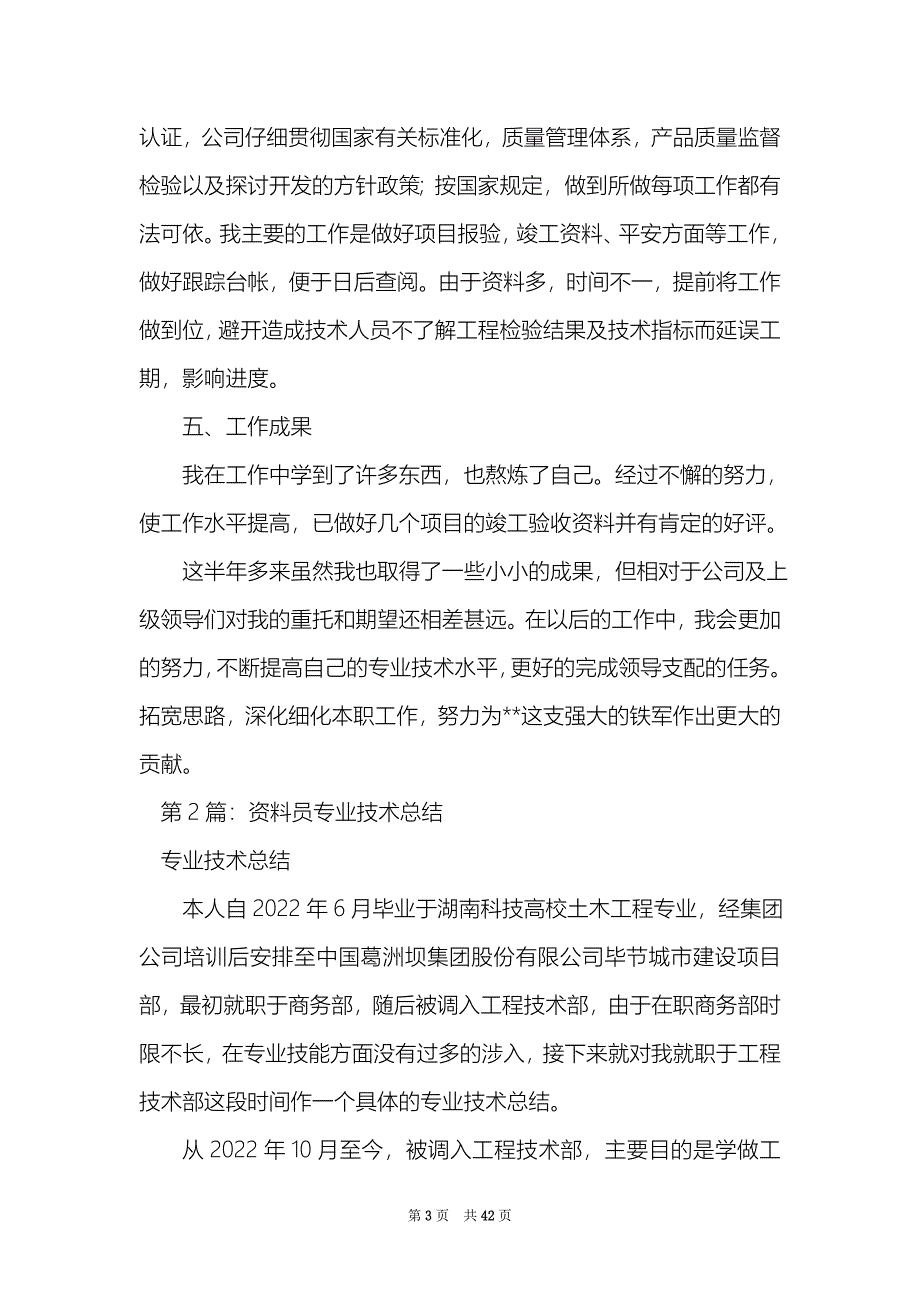 资料员专业技术工作总结精选8篇资料员技术工作总结_第3页