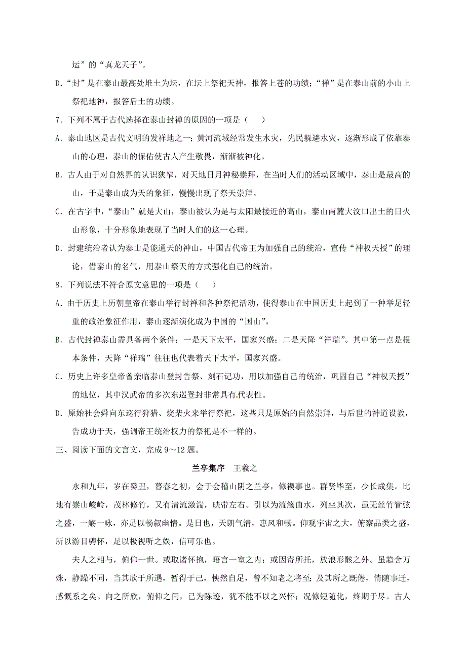 高二语文12月检测考试试题_第4页