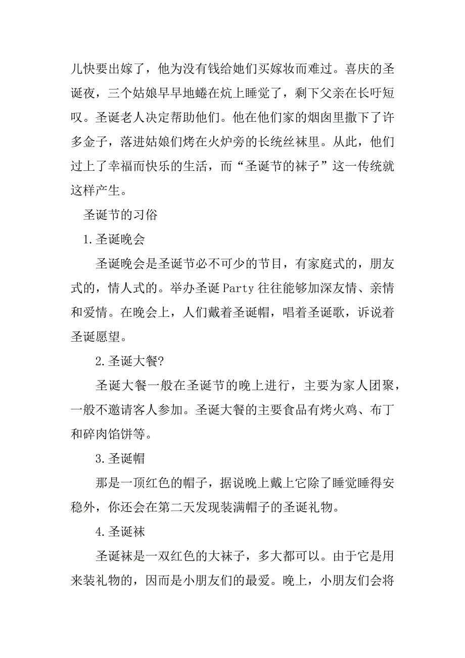 2023年圣诞节的来历传说与习俗_第3页