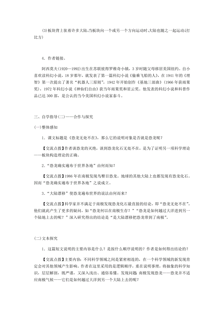 精品八年级语文下册第二单元6阿西莫夫短文两篇教案新人教_第3页