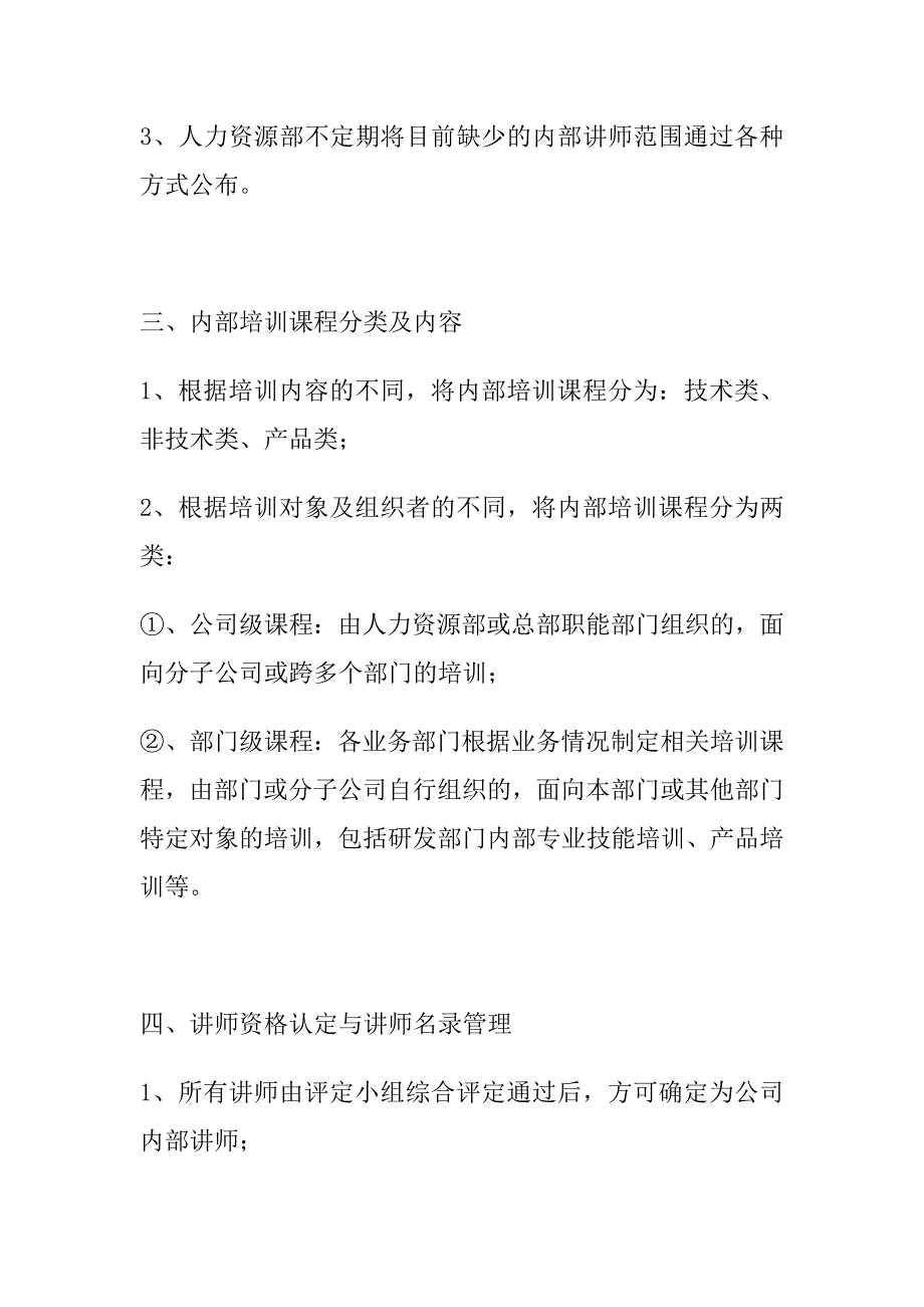 内部培训讲师管理及评估制度.docx_第2页