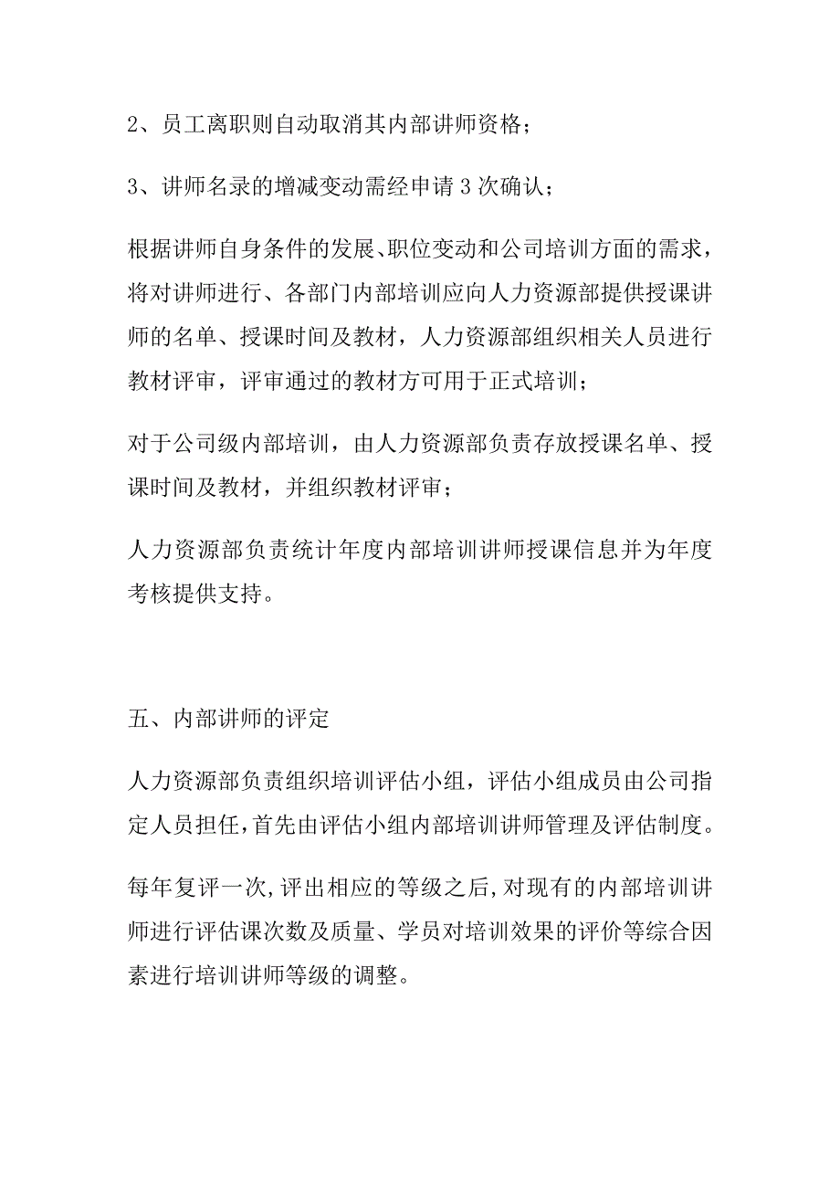 内部培训讲师管理及评估制度.docx_第3页