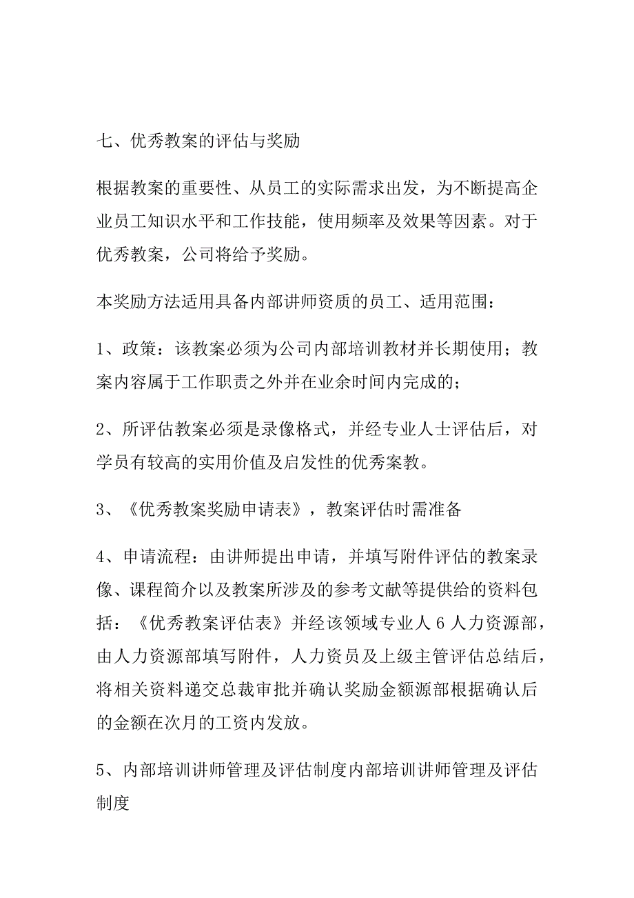 内部培训讲师管理及评估制度.docx_第5页