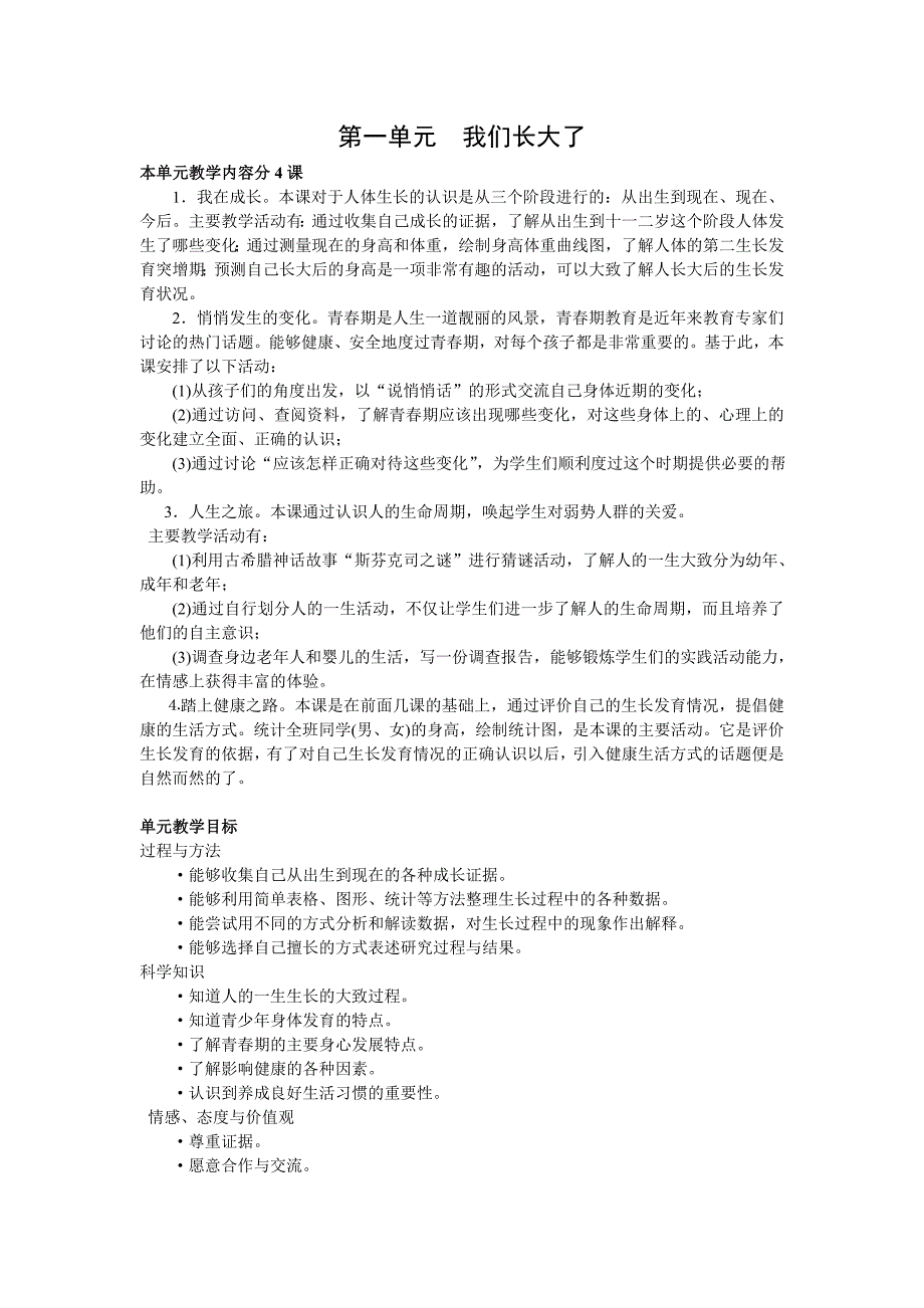 苏教版科学六下教案全集_第1页