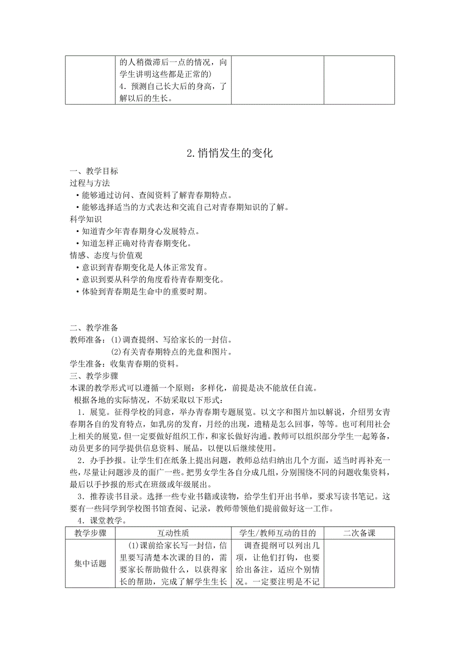 苏教版科学六下教案全集_第4页