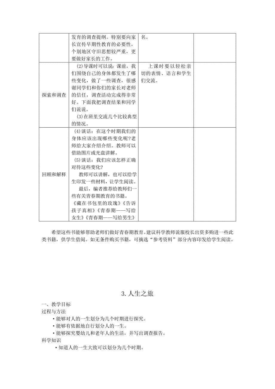 苏教版科学六下教案全集_第5页