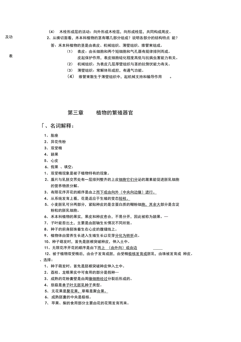 植物学与植物生理学复习资料_第4页