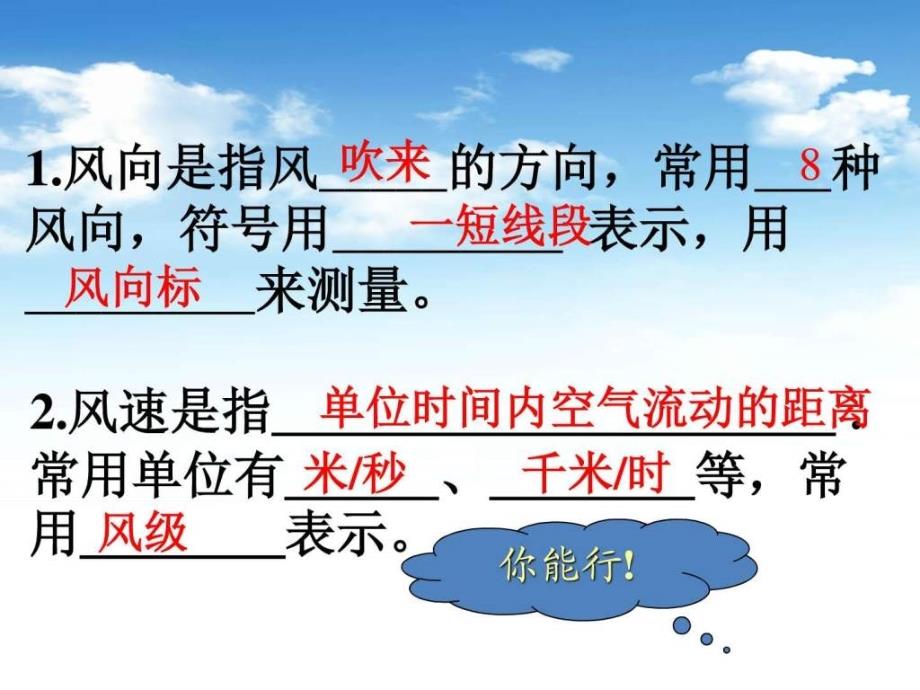 12.追寻风的足迹图文.ppt19_第4页