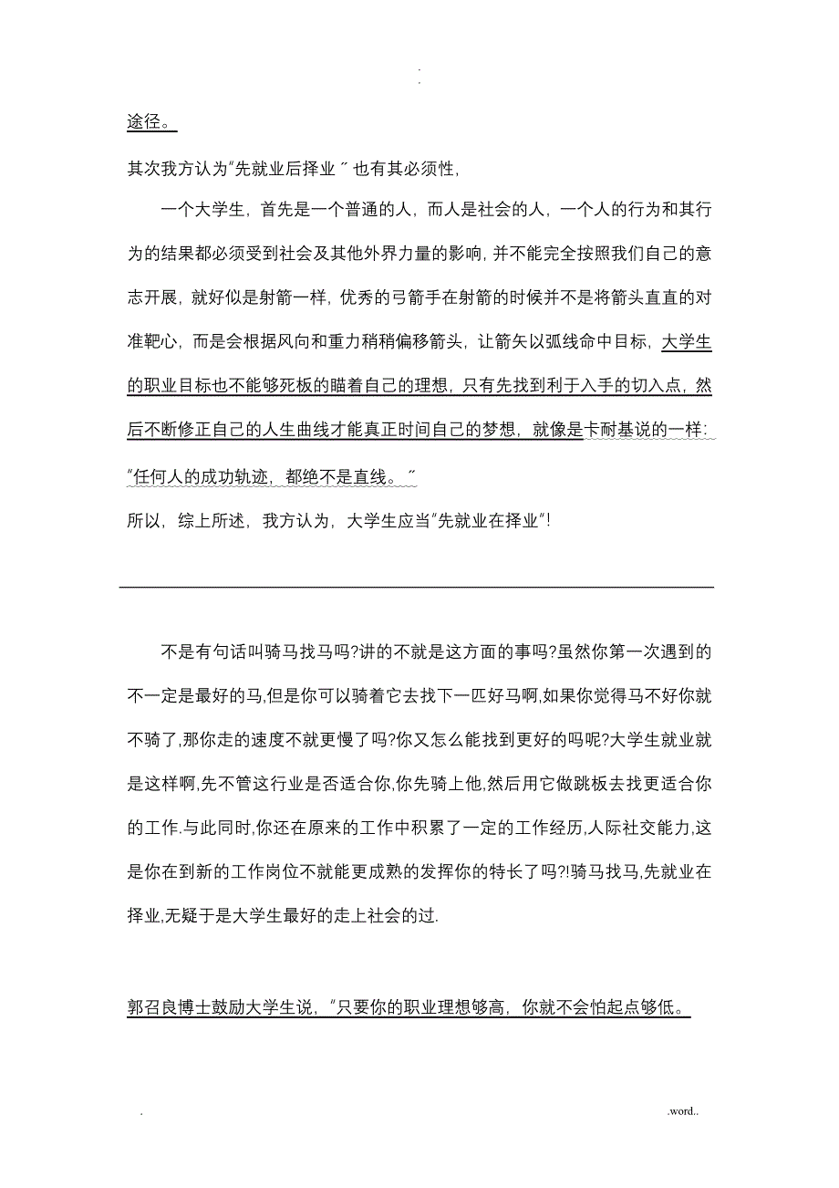 大学生先就业再择业素材_第2页