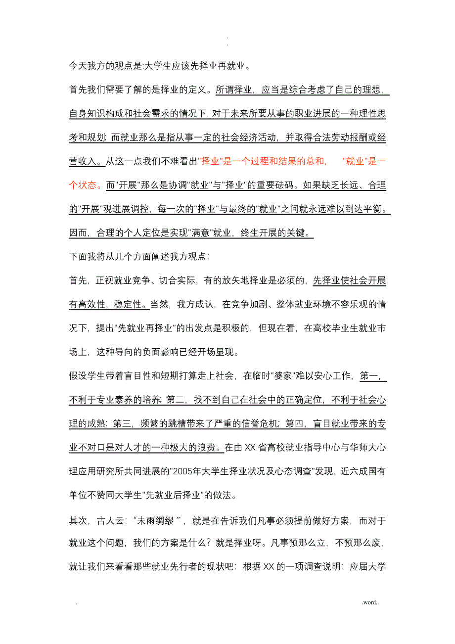 大学生先就业再择业素材_第3页