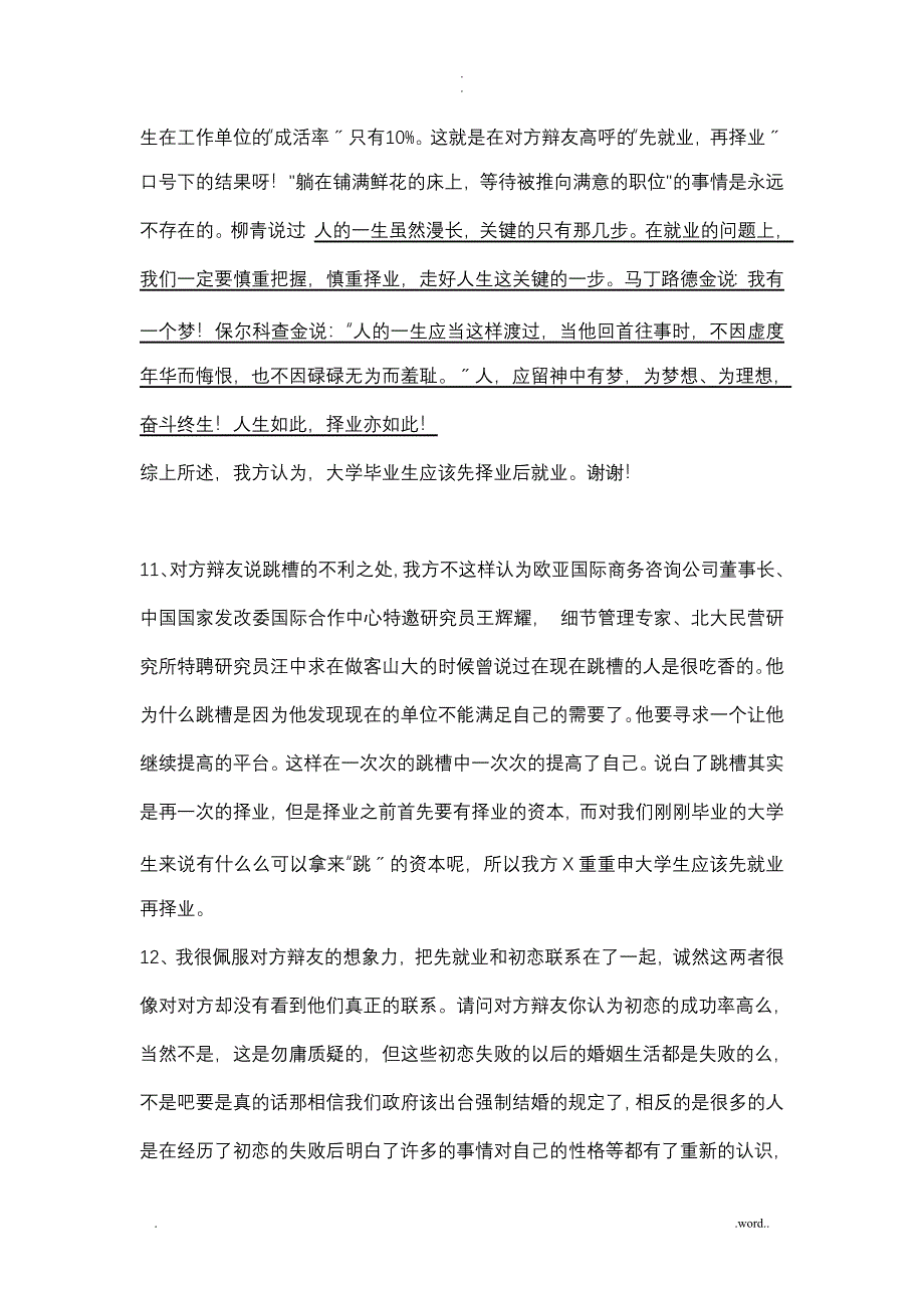 大学生先就业再择业素材_第4页