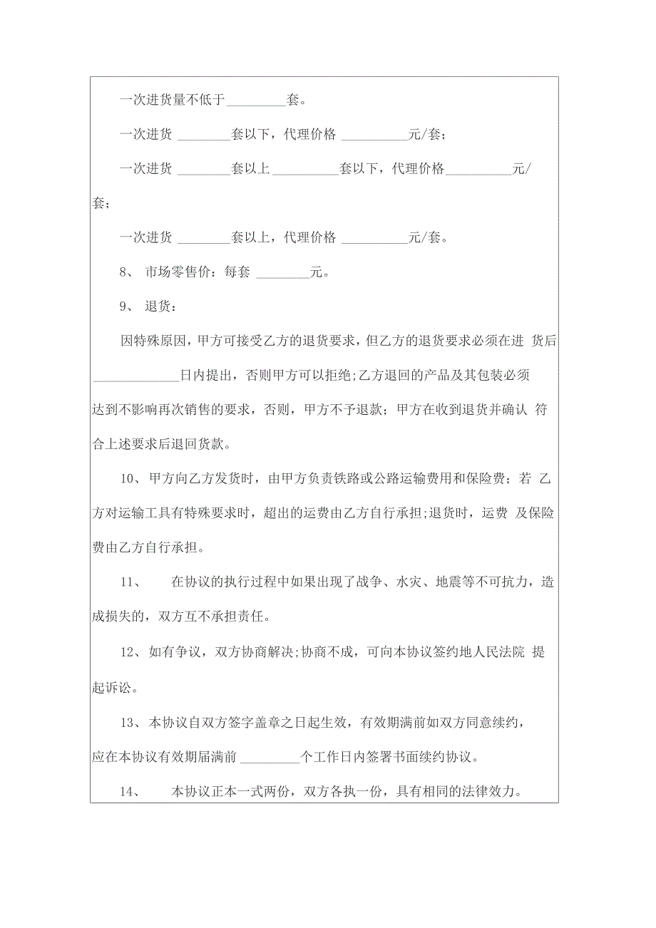 销售授权委托书(15篇)_第2页