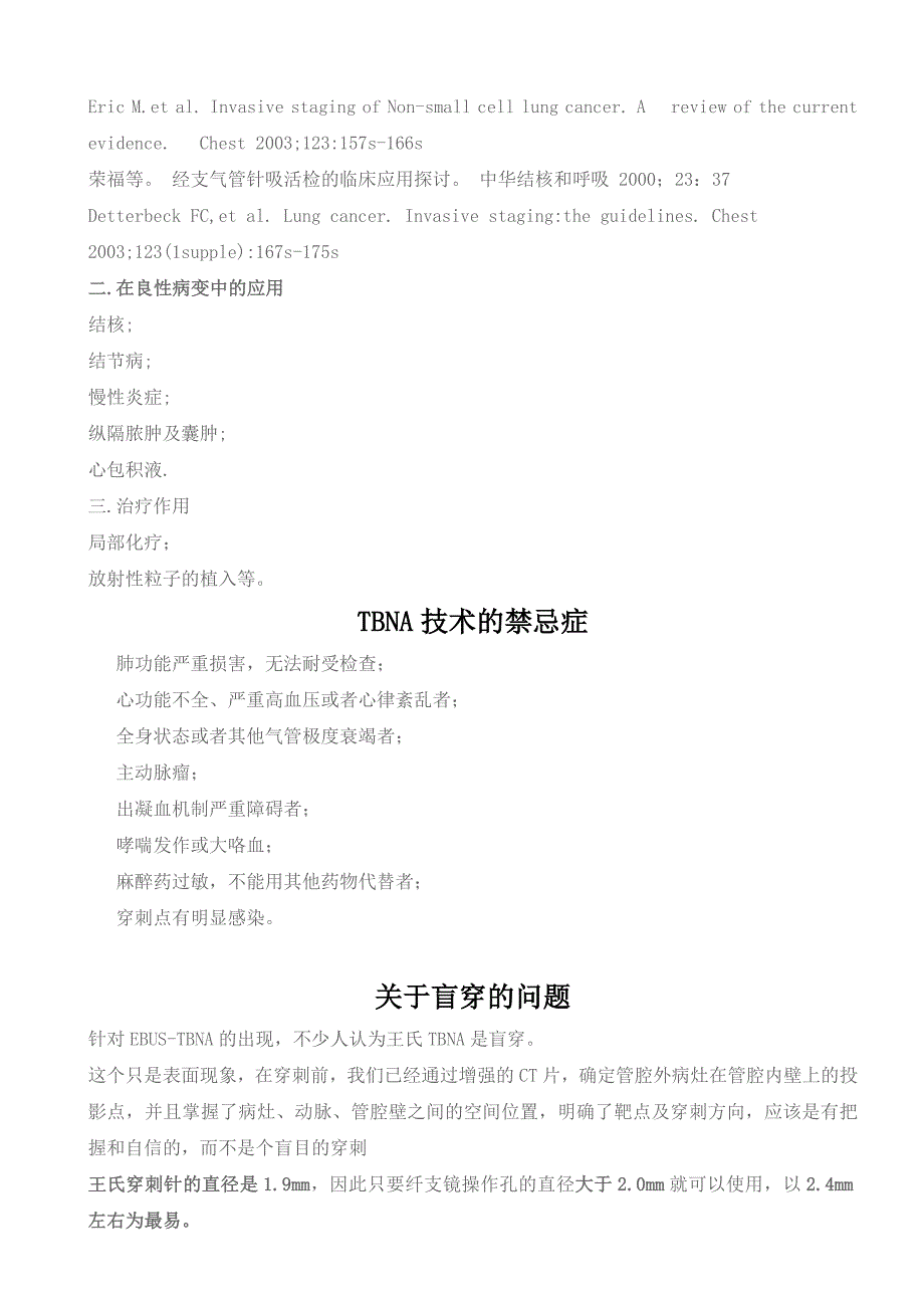 TBNA(经支气管镜淋巴结活检术).doc_第2页