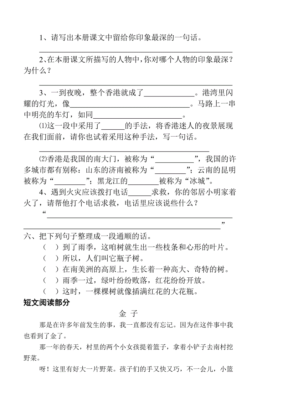 苏教版三年级语文上册期末模拟试卷_第2页