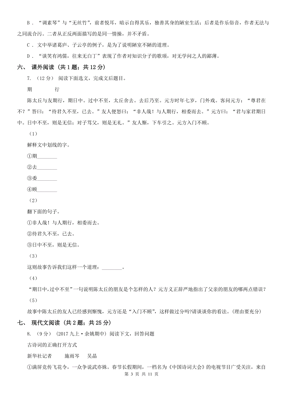 洛阳市西工区九年级上学期语文期末考试试卷_第3页