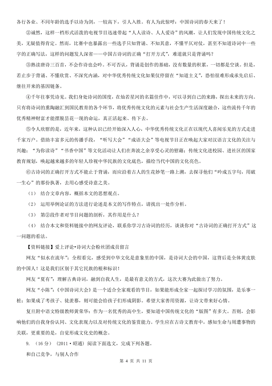 洛阳市西工区九年级上学期语文期末考试试卷_第4页