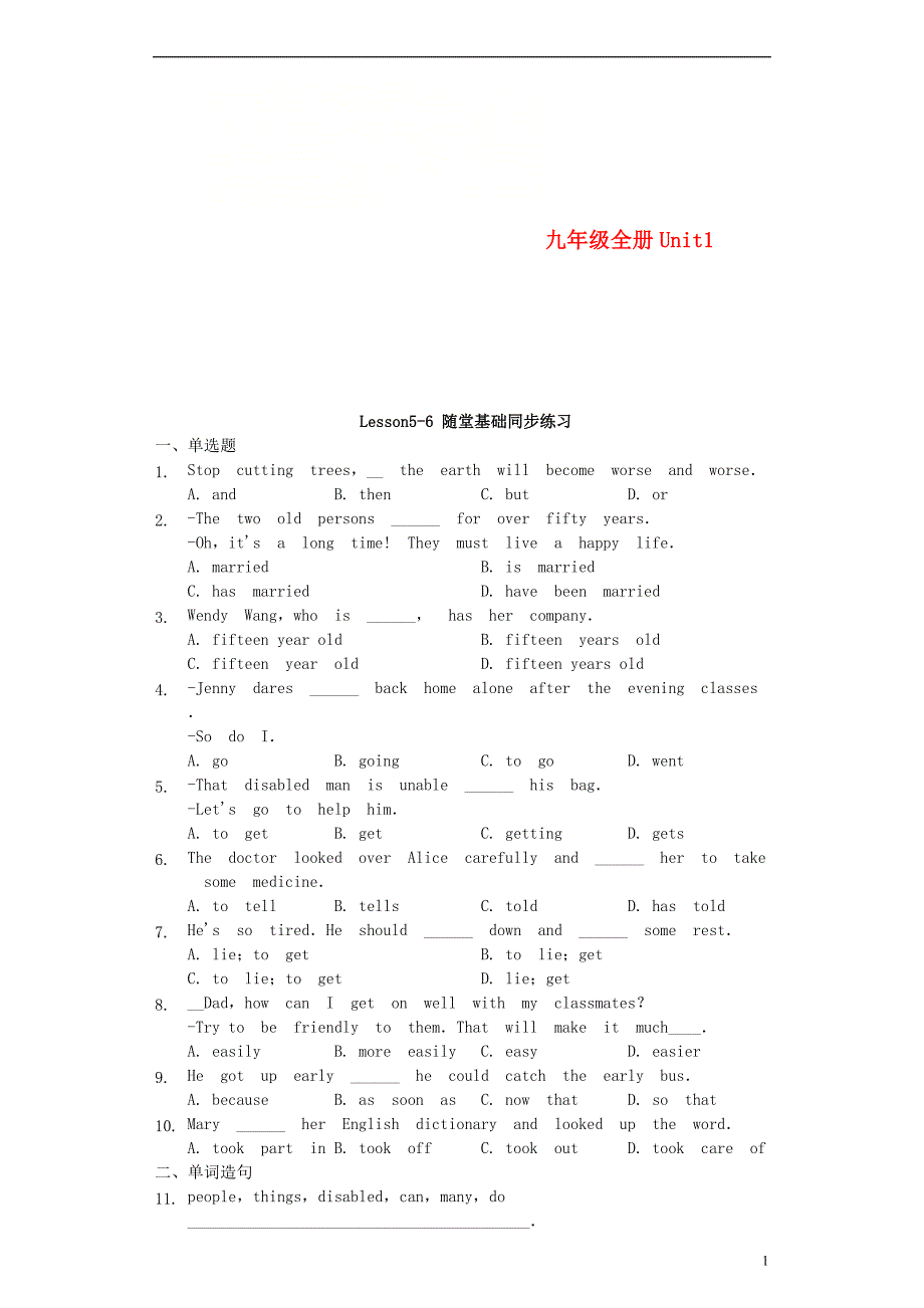 九年级英语上册 Unit 1 Lesson 5-6随堂基础同步练习 （新版）冀教版_第1页