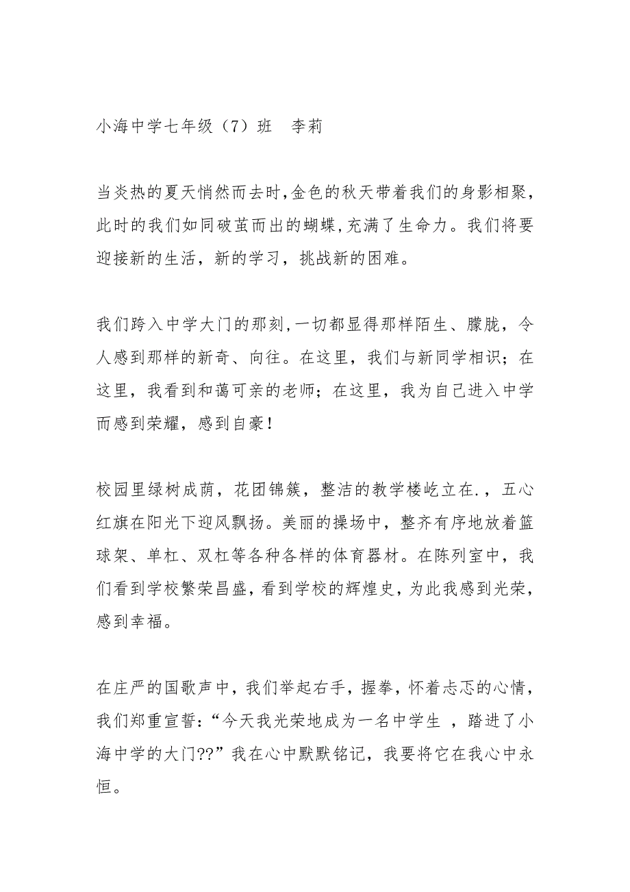 初中新生入学感想1000字.docx_第4页