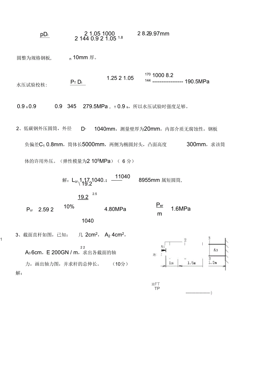 化工机械基础试题及答案_第3页