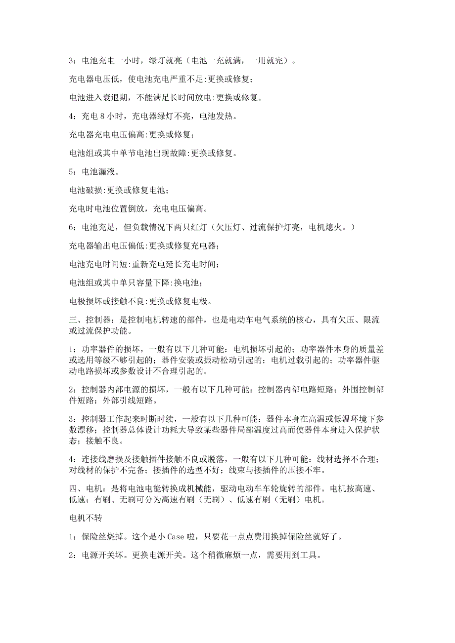 全面的电动车维修手册_第3页