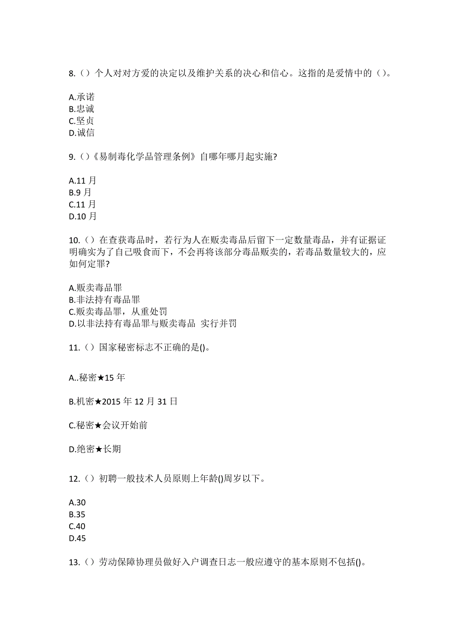 2023年湖北省宜昌市点军区桥边镇韩家坝村社区工作人员（综合考点共100题）模拟测试练习题含答案_第3页