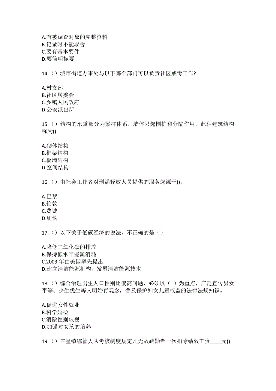 2023年湖北省宜昌市点军区桥边镇韩家坝村社区工作人员（综合考点共100题）模拟测试练习题含答案_第4页