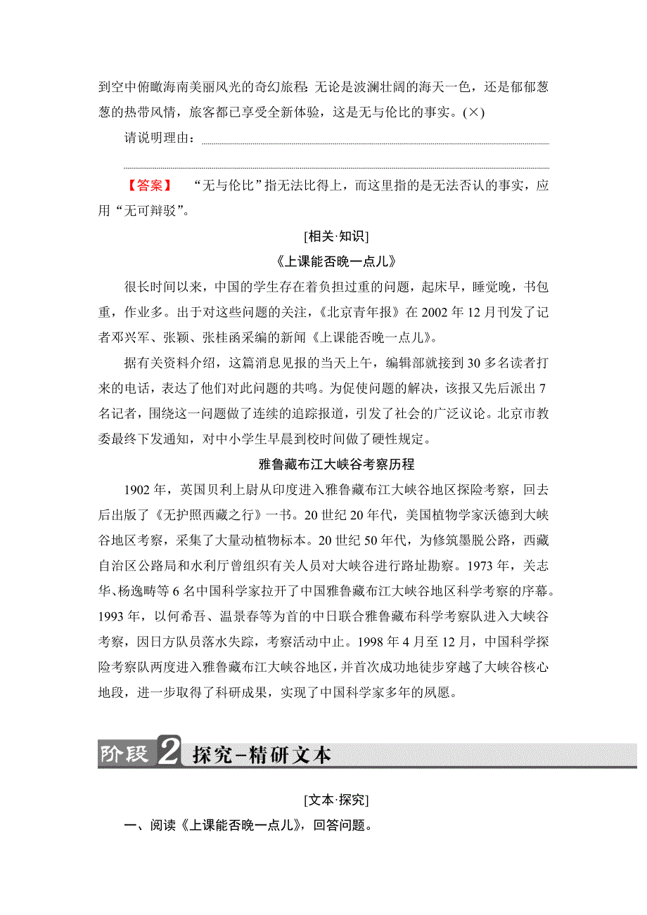 [最新]高二语文人教版新闻阅读与实践 综合消息两篇 配套练习题 含答案_第3页