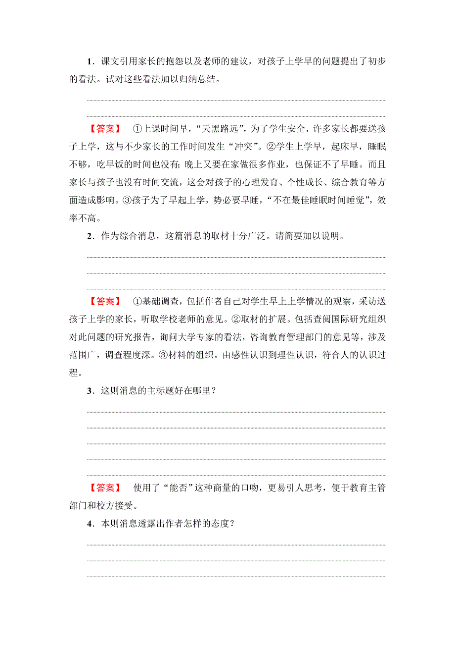 [最新]高二语文人教版新闻阅读与实践 综合消息两篇 配套练习题 含答案_第4页