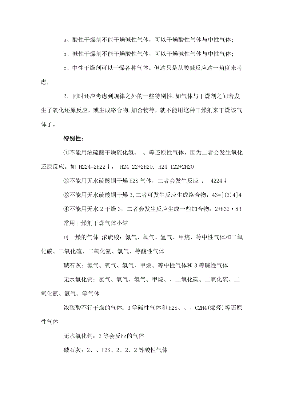 高中化学常见的干燥剂精品_第2页