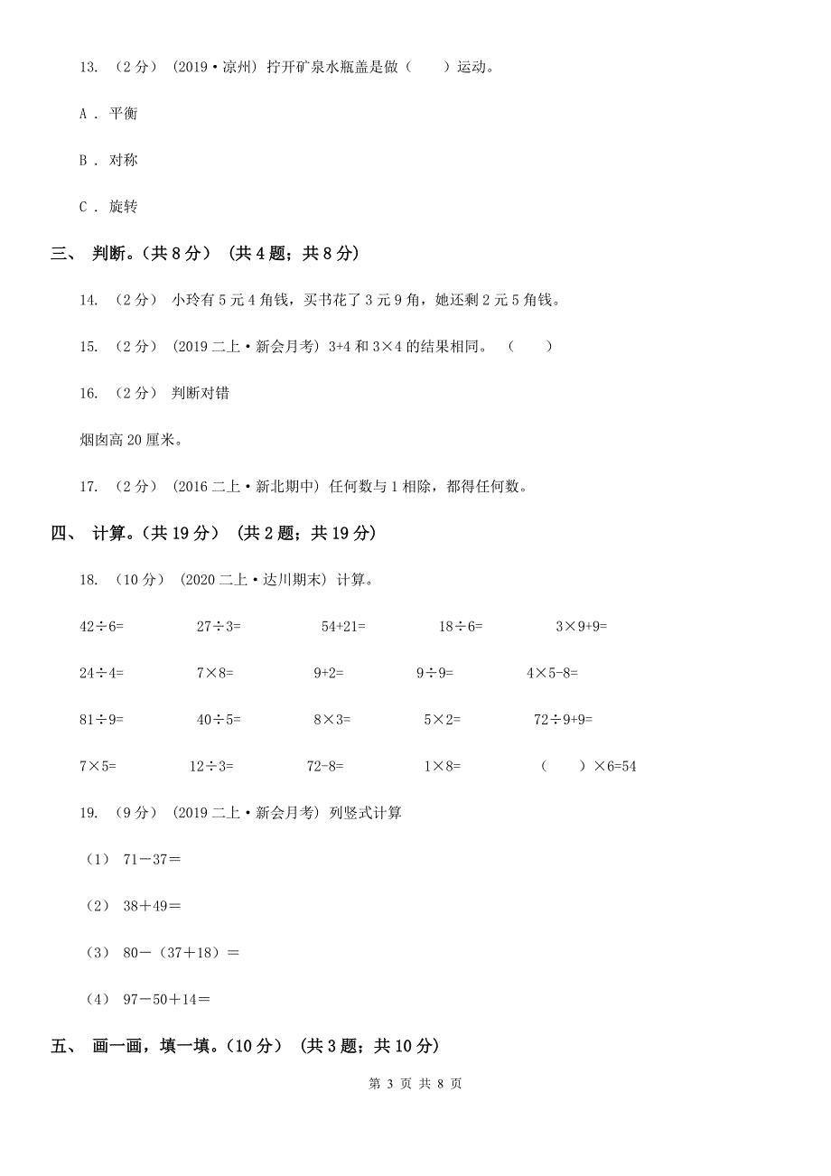 江苏省无锡市2020年（春秋版）二年级上学期数学期末试卷（II）卷_第3页