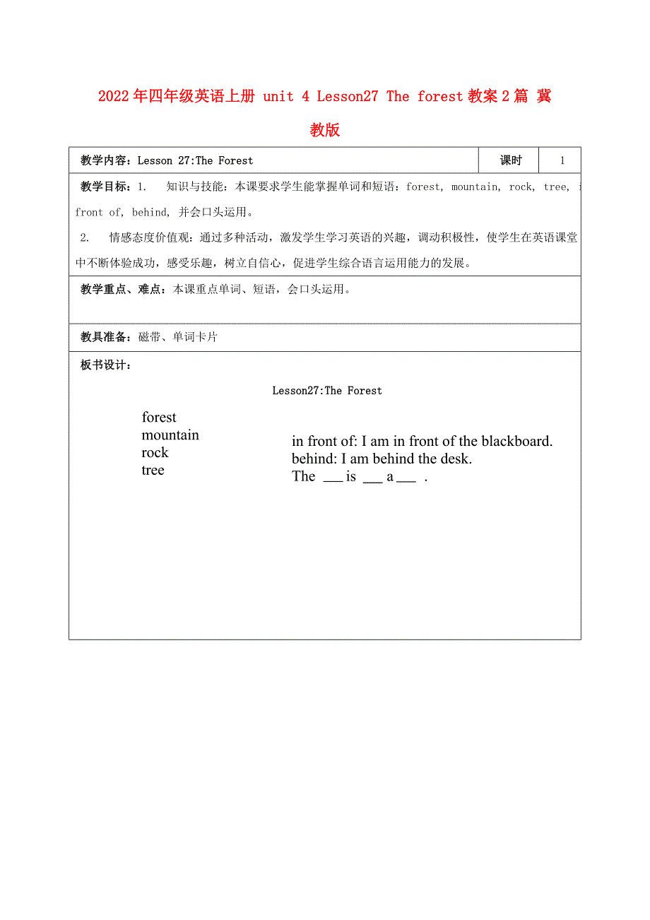 2022年四年级英语上册 unit 4 Lesson27 The forest教案2篇 冀教版_第1页