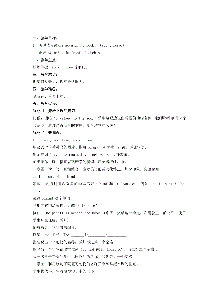 2022年四年级英语上册 unit 4 Lesson27 The forest教案2篇 冀教版_第4页