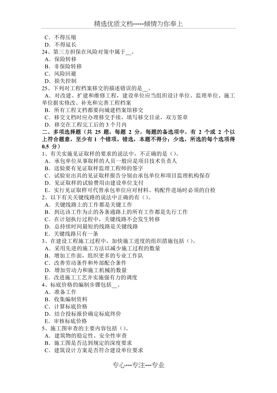 2016年上半年吉林省注册监理工程师合同管理：变更管理模拟试题_第4页