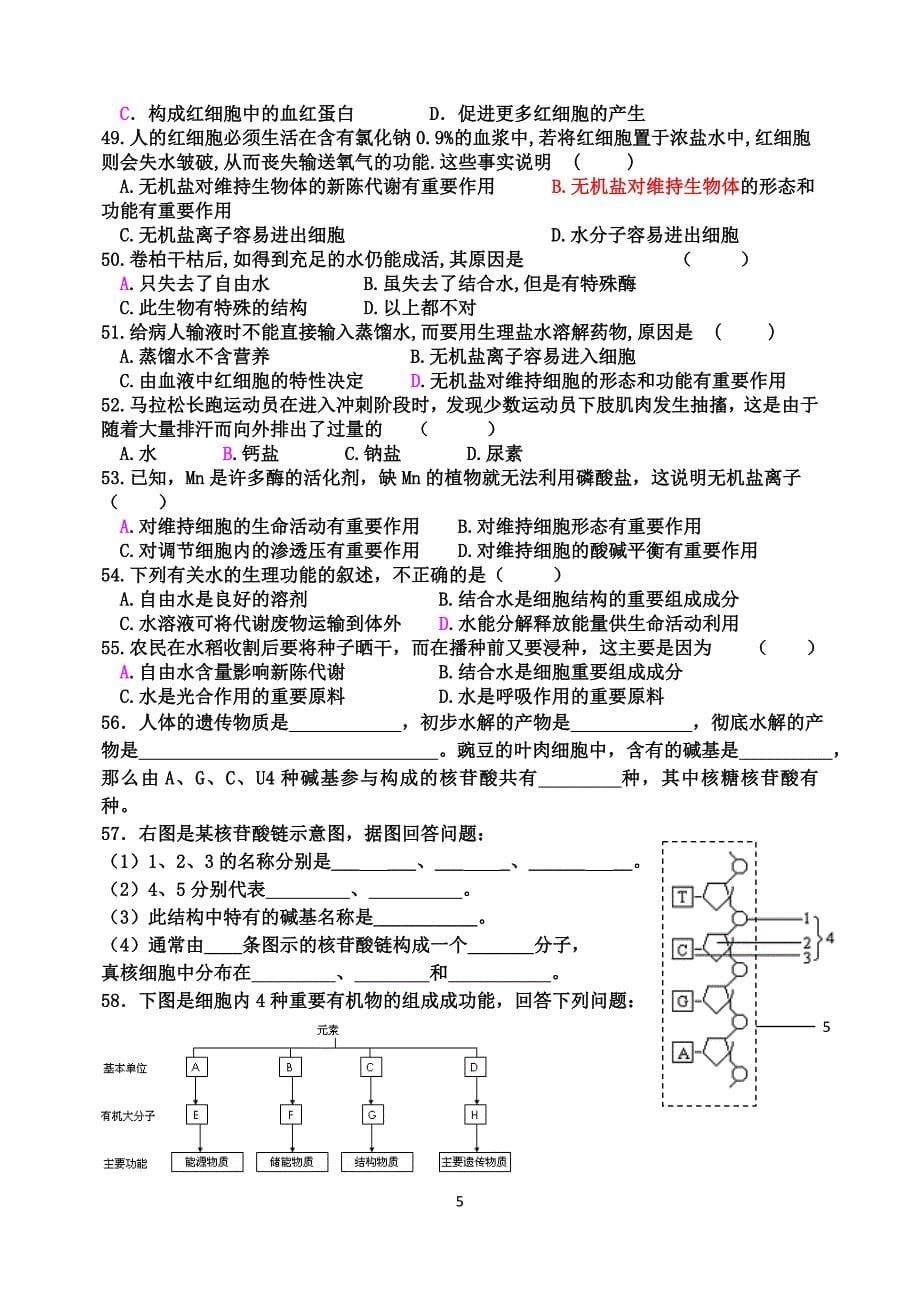 高一生物第二章自测练习_第5页