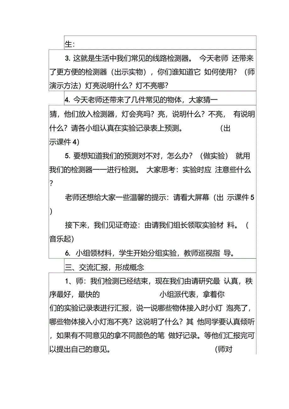 集体备课表白导体与绝缘体_第4页