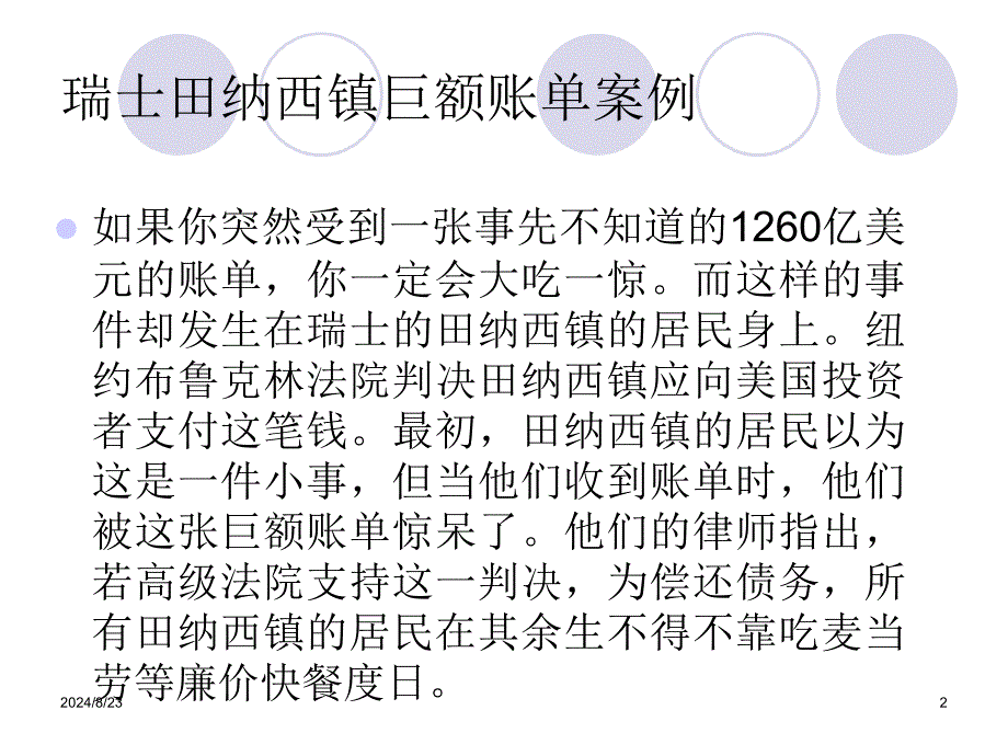 学习情境三Excel在资金时间价值计算中的应用_第2页