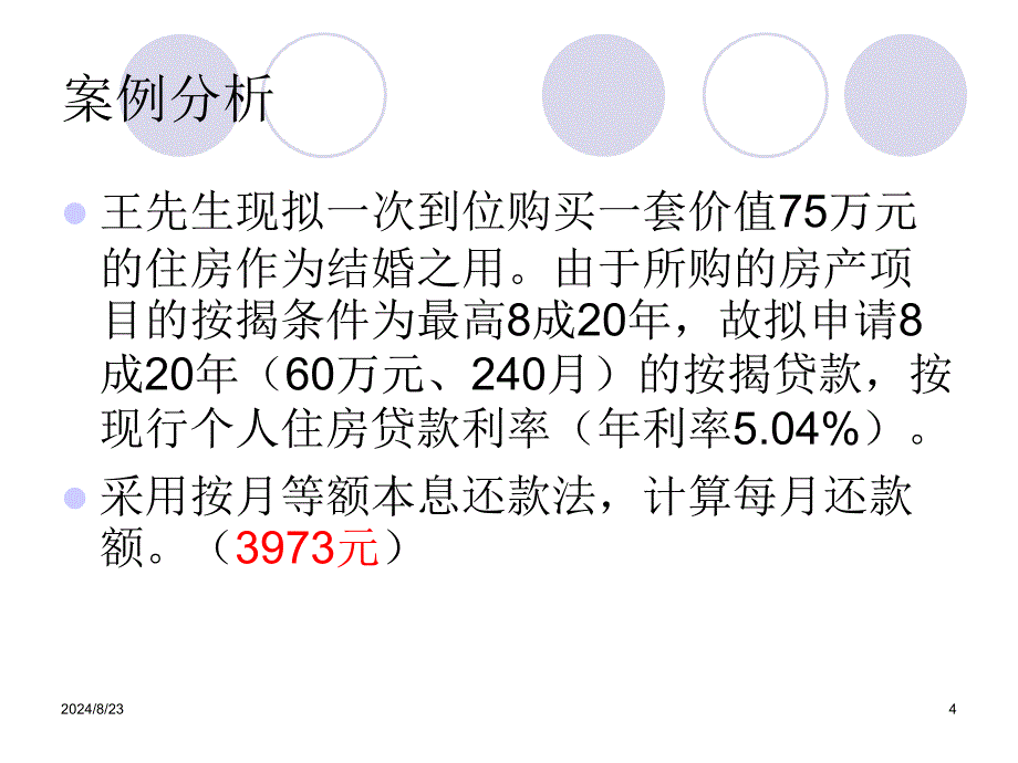 学习情境三Excel在资金时间价值计算中的应用_第4页