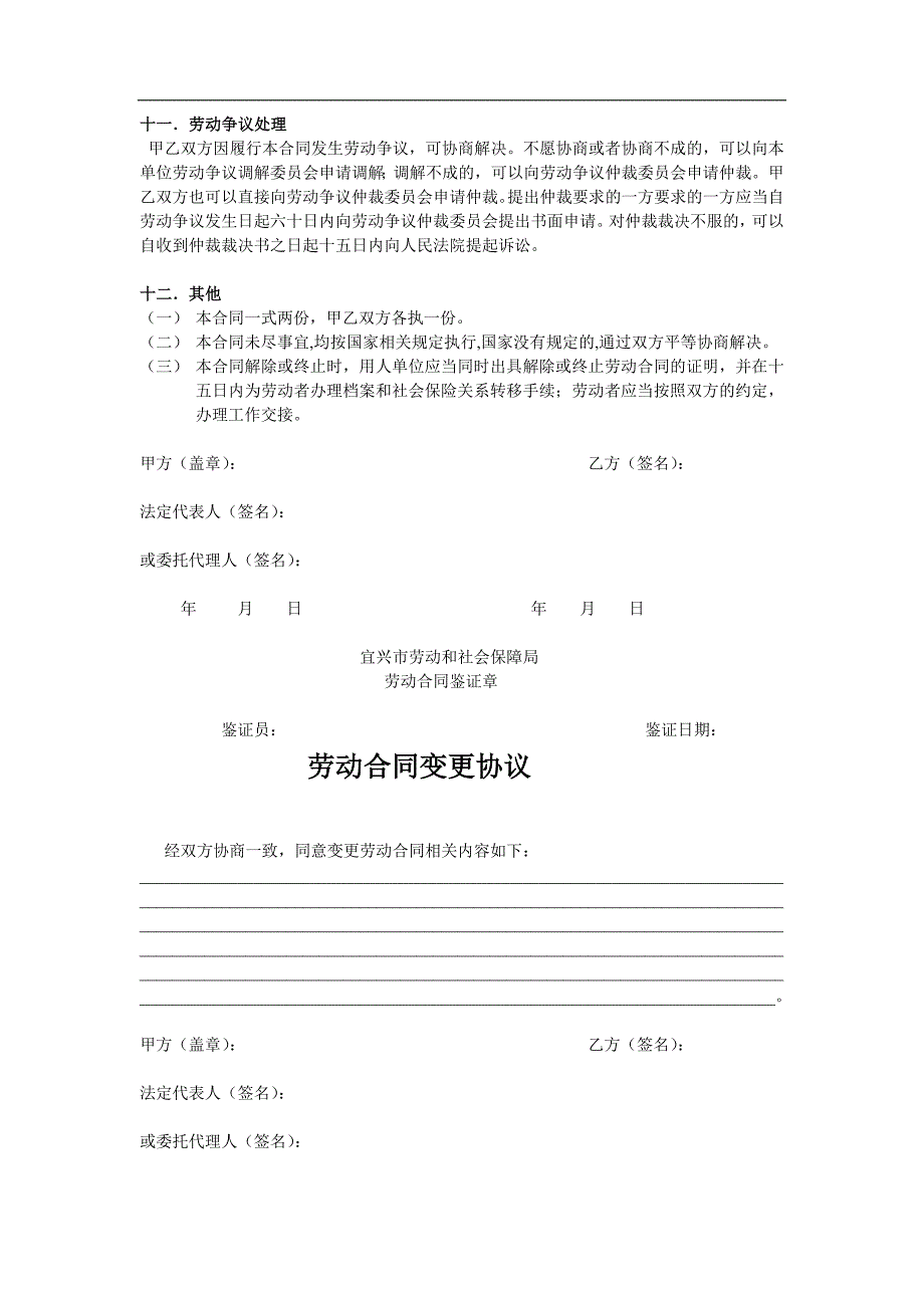 宜兴市全日制劳动合同书范本_第4页