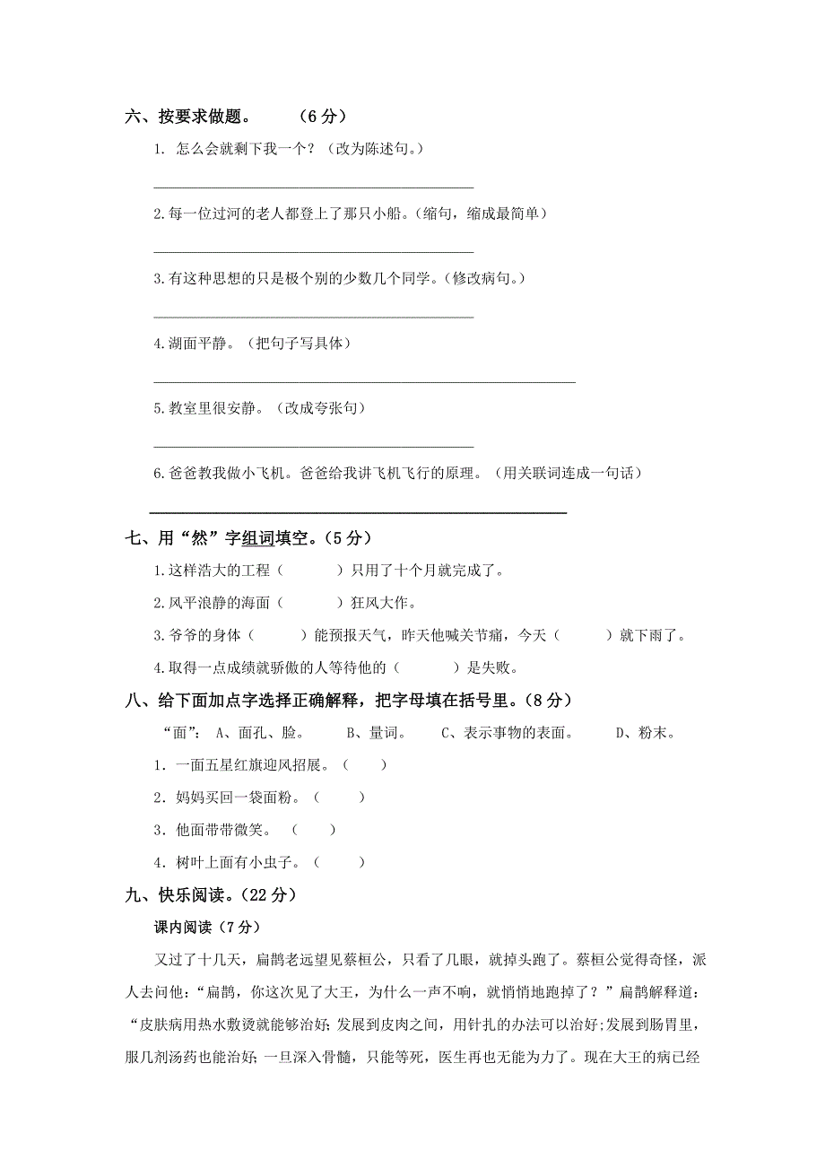 人教新课标四年级语文下册期末试卷及答案_第2页