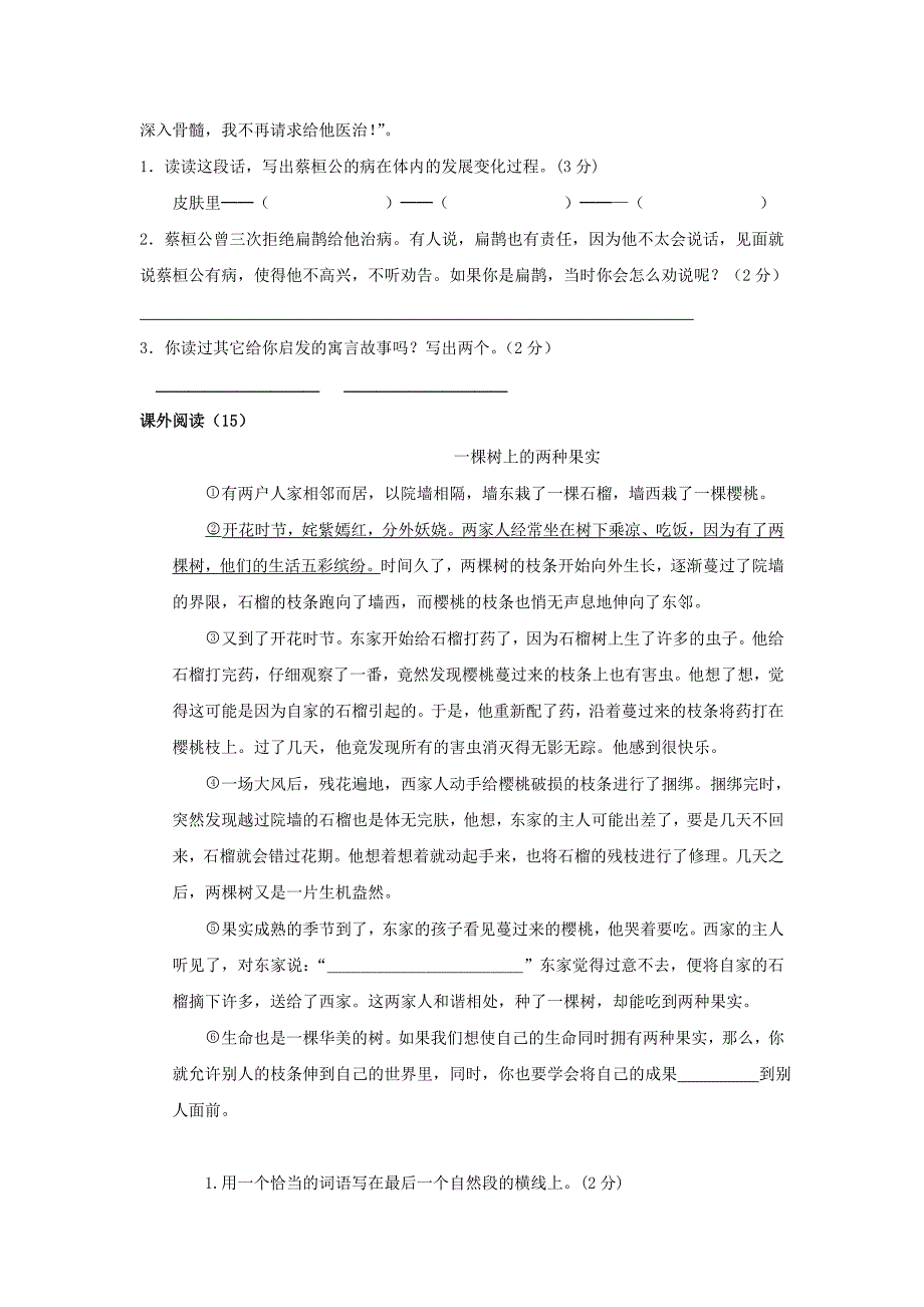 人教新课标四年级语文下册期末试卷及答案_第3页