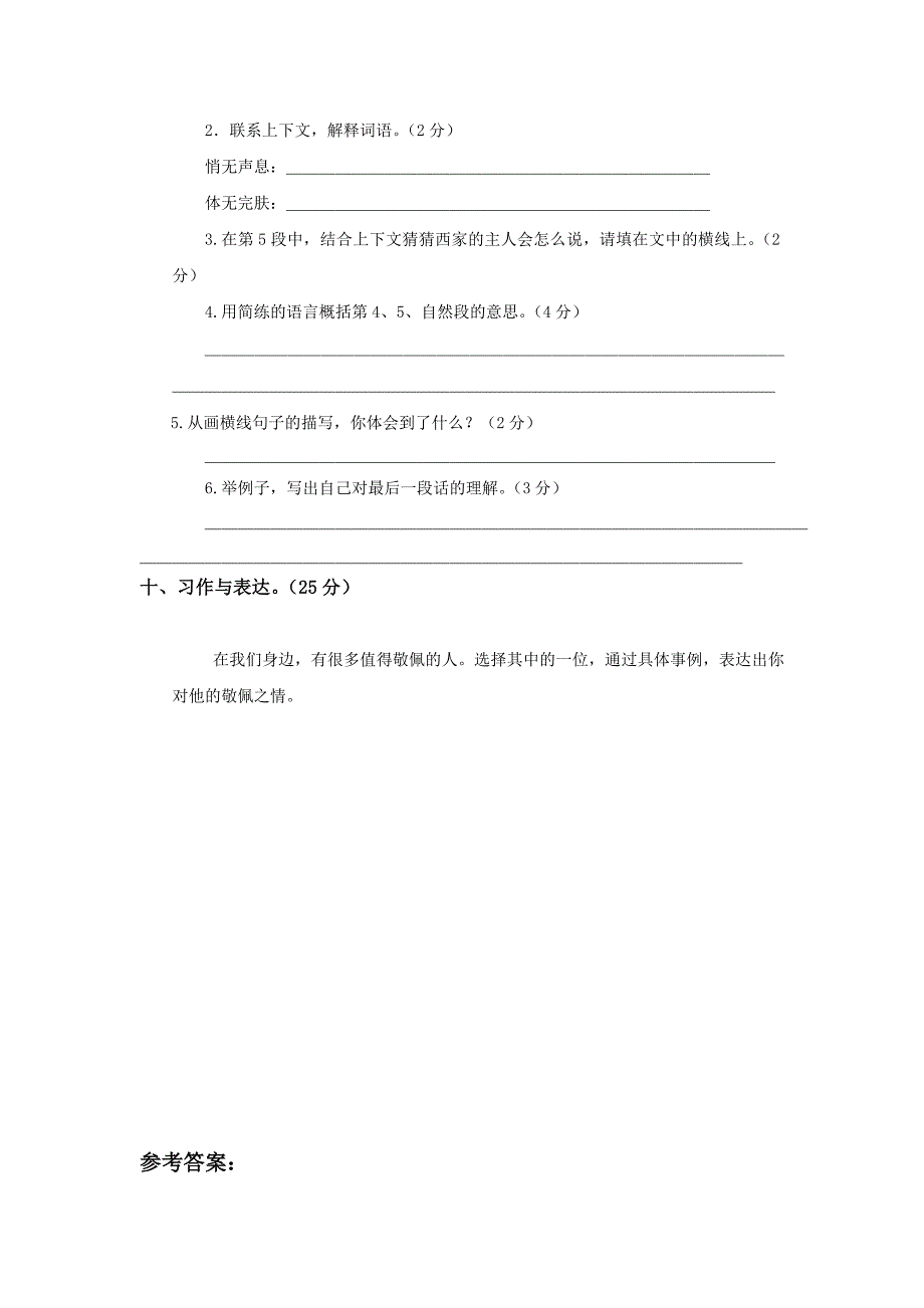 人教新课标四年级语文下册期末试卷及答案_第4页