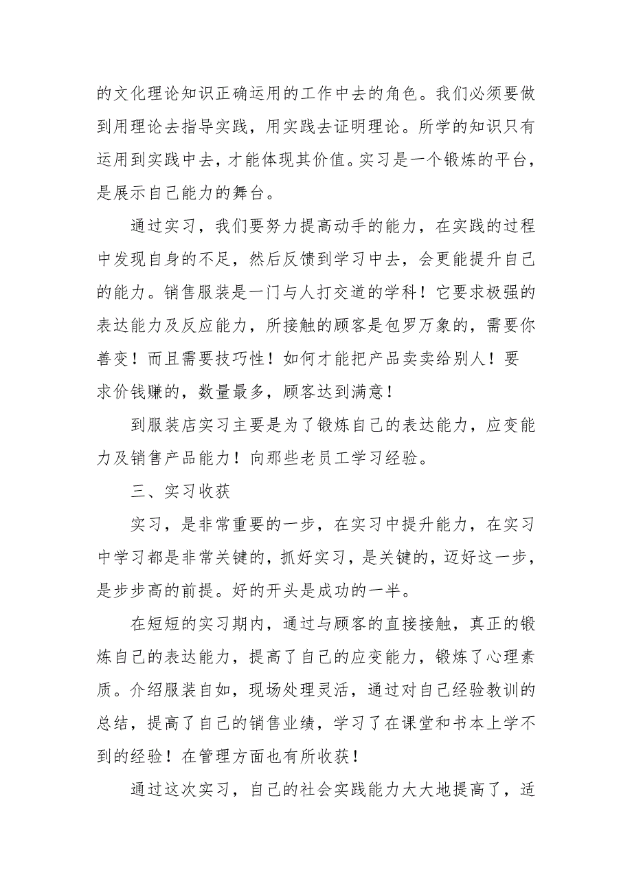 毕业顶岗实习总结报告写作模板【多篇】_调研报告_第2页