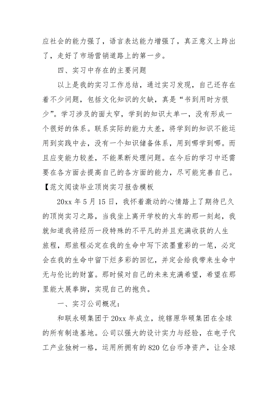 毕业顶岗实习总结报告写作模板【多篇】_调研报告_第3页