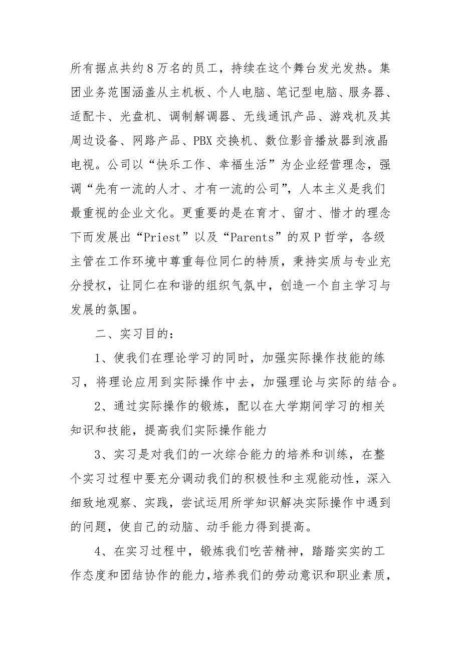 毕业顶岗实习总结报告写作模板【多篇】_调研报告_第4页