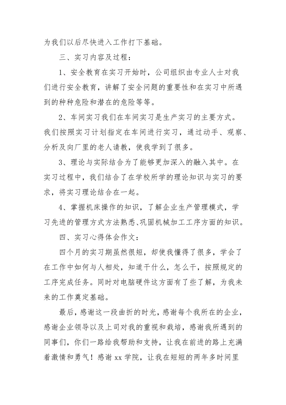 毕业顶岗实习总结报告写作模板【多篇】_调研报告_第5页