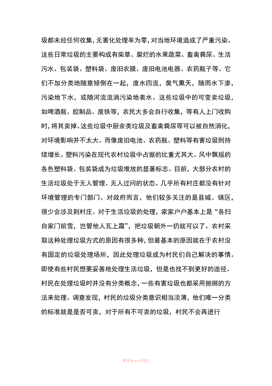 贵州农村生活垃圾处理现状_第2页