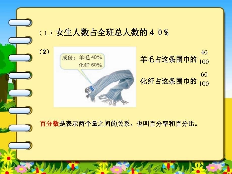 2014年人教版小学数学小升初《整理和复习》课件全集_第5页