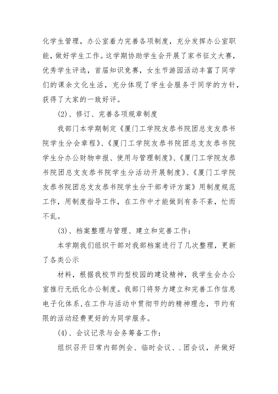 学生会办公室的工作总结范文.docx_第4页